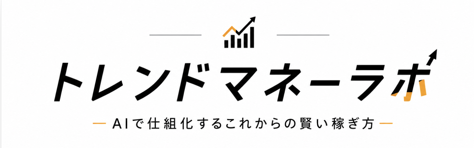 トレンドマネーラボ
